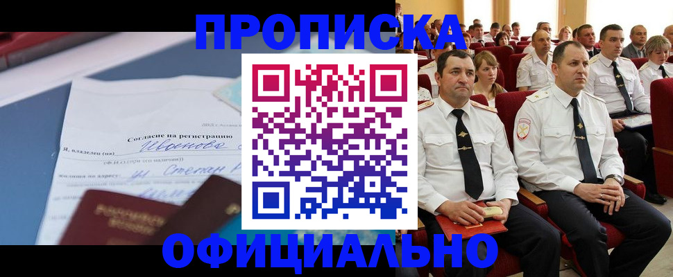 прописка для работы в Навашино